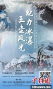 “魅力冰瀑·玉壶风光”黄河壶口瀑布国际影像征