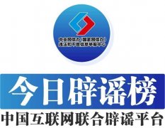 （2024年10月08日）今日辟谣：国家数据局：从未颁发过“个人数据资产拥有权确