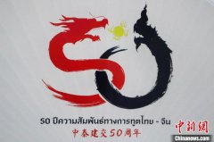 中泰建交50周年标识曼谷发布